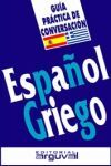 GUIA CONVERSACION ESPAÑOL GRIEGO